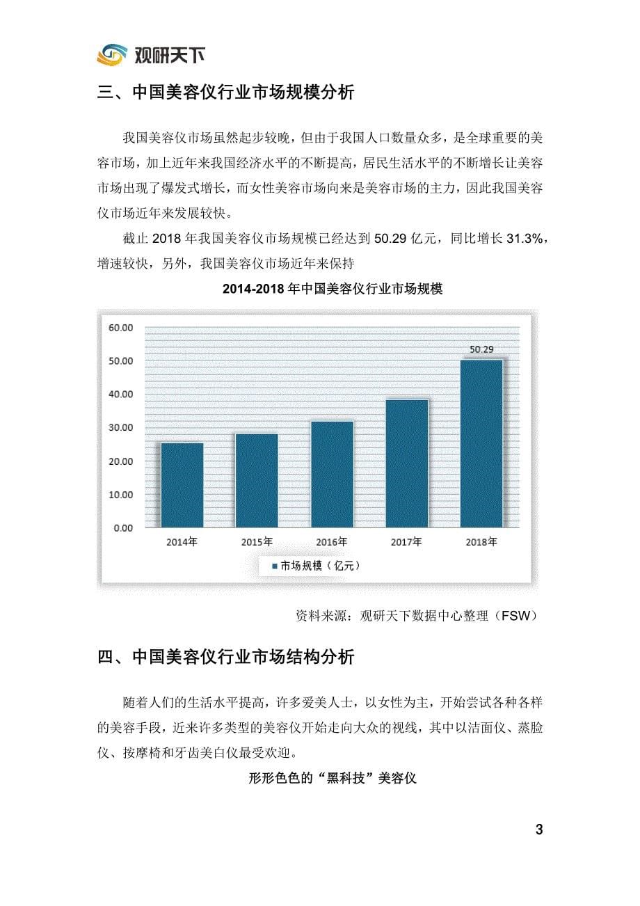 2019年中国美容仪市场分析与发展前景预测_第5页