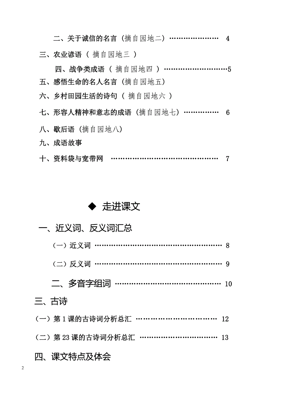 人教版四年级下册语文总复习资料(内容全面)_第2页