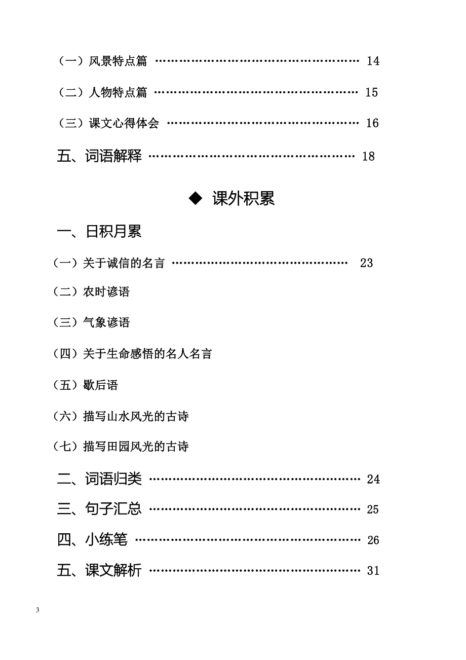 人教版四年级下册语文总复习资料(内容全面)_第3页