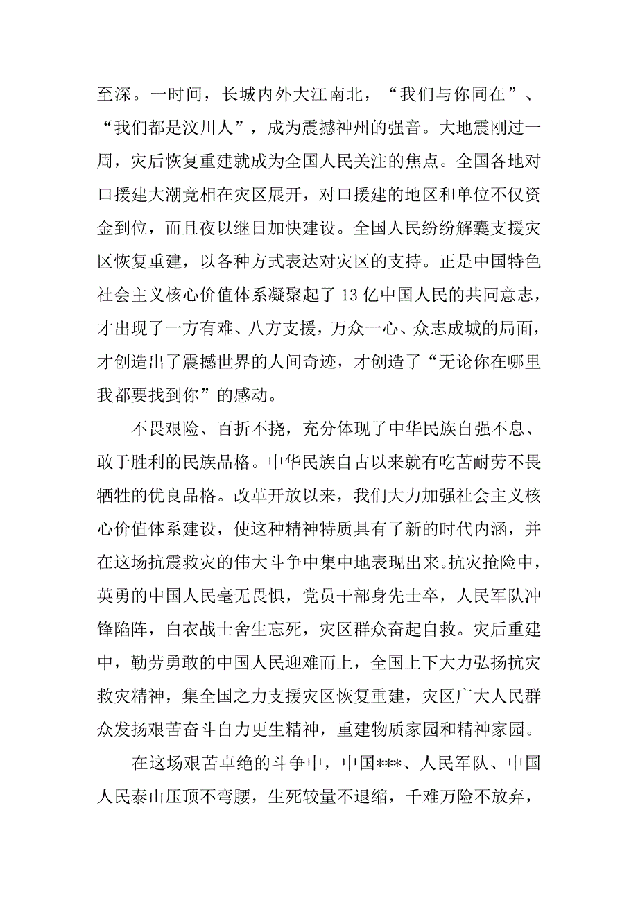 党员思想汇报1500字坚持社会主义道路_第2页