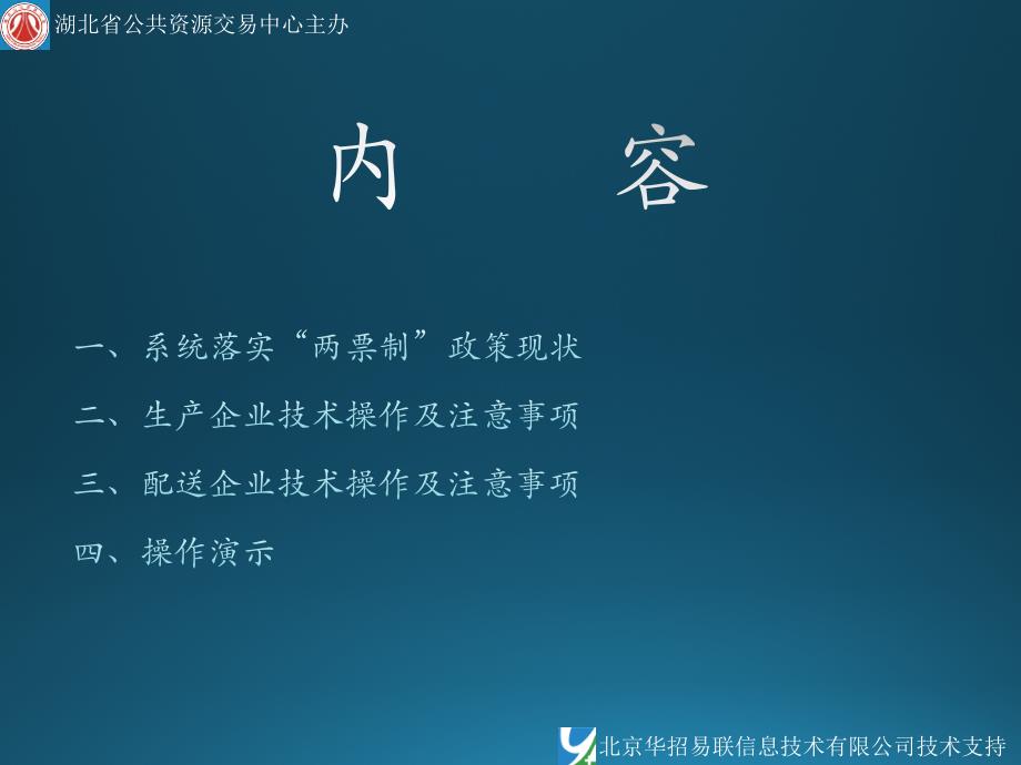 湖北省药品交易系统技术培训-企业_第2页