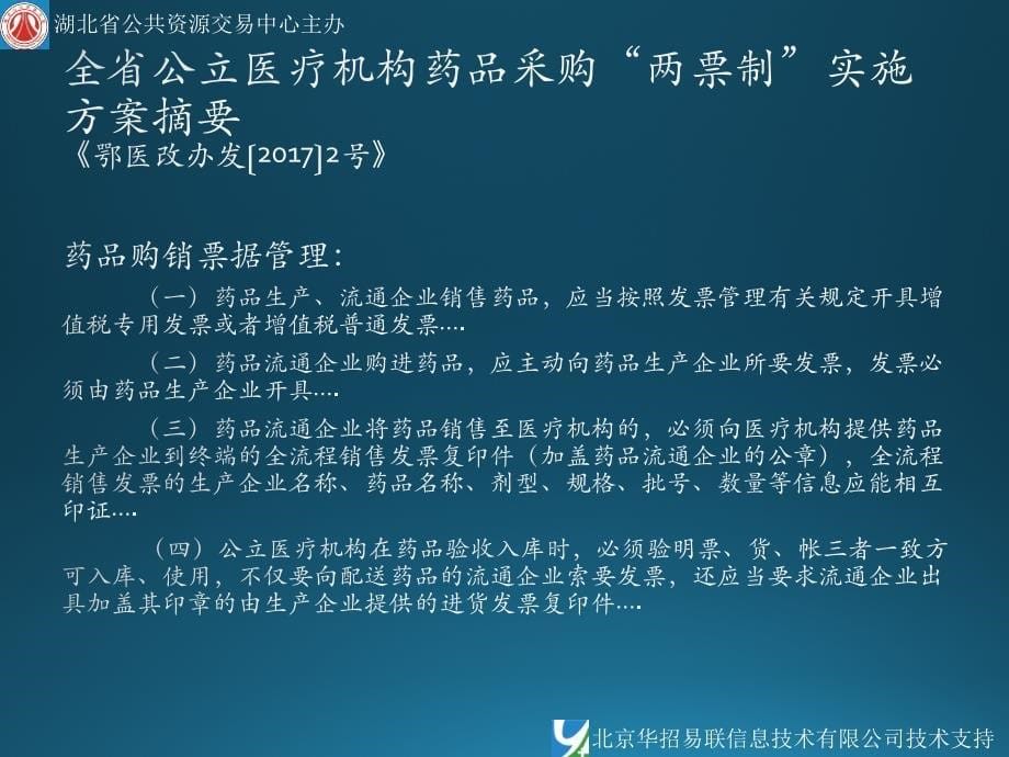 湖北省药品交易系统技术培训-企业_第5页