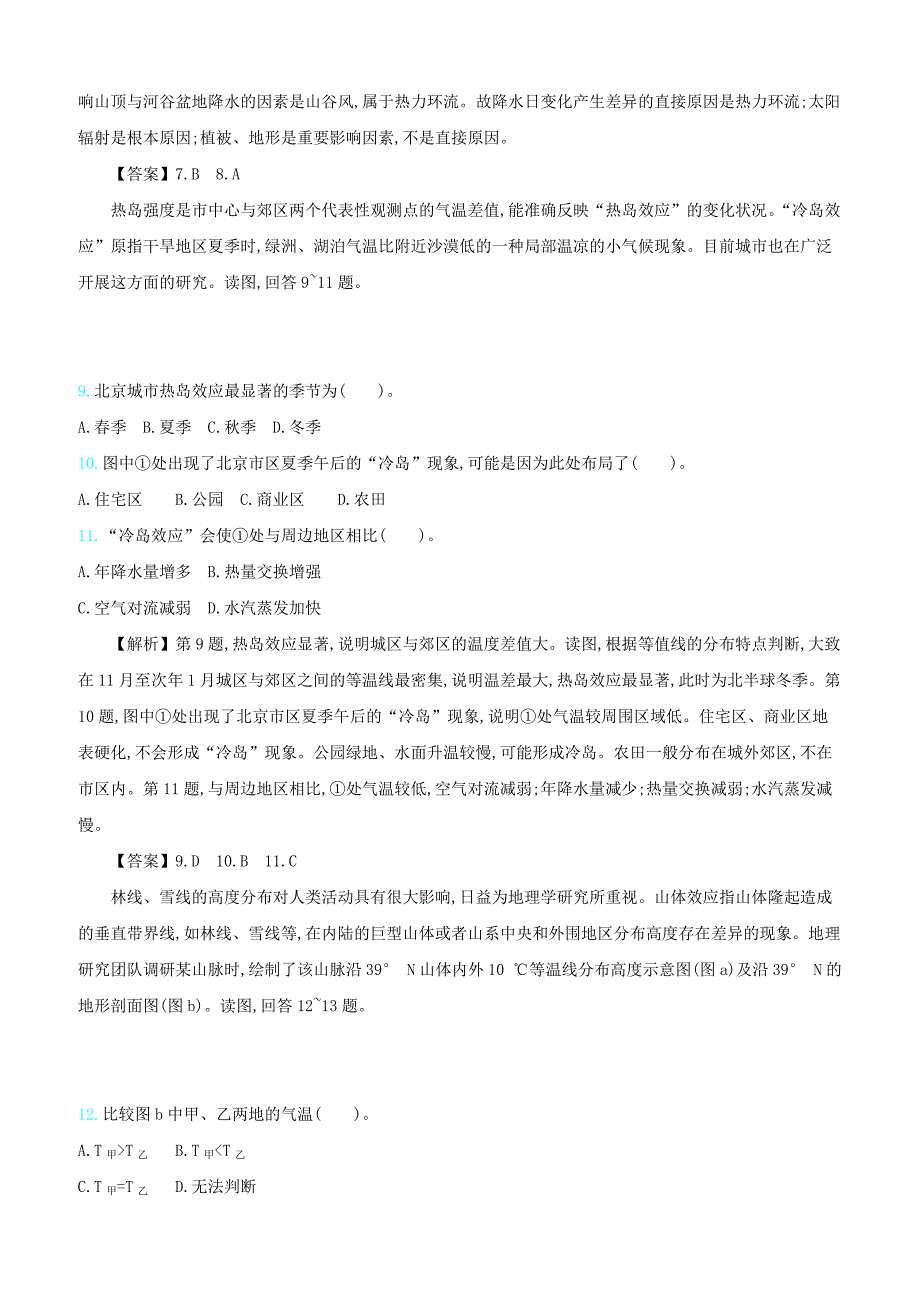 2020届高考地理总复习滚动训练三地球上的大气含答案解析_第3页