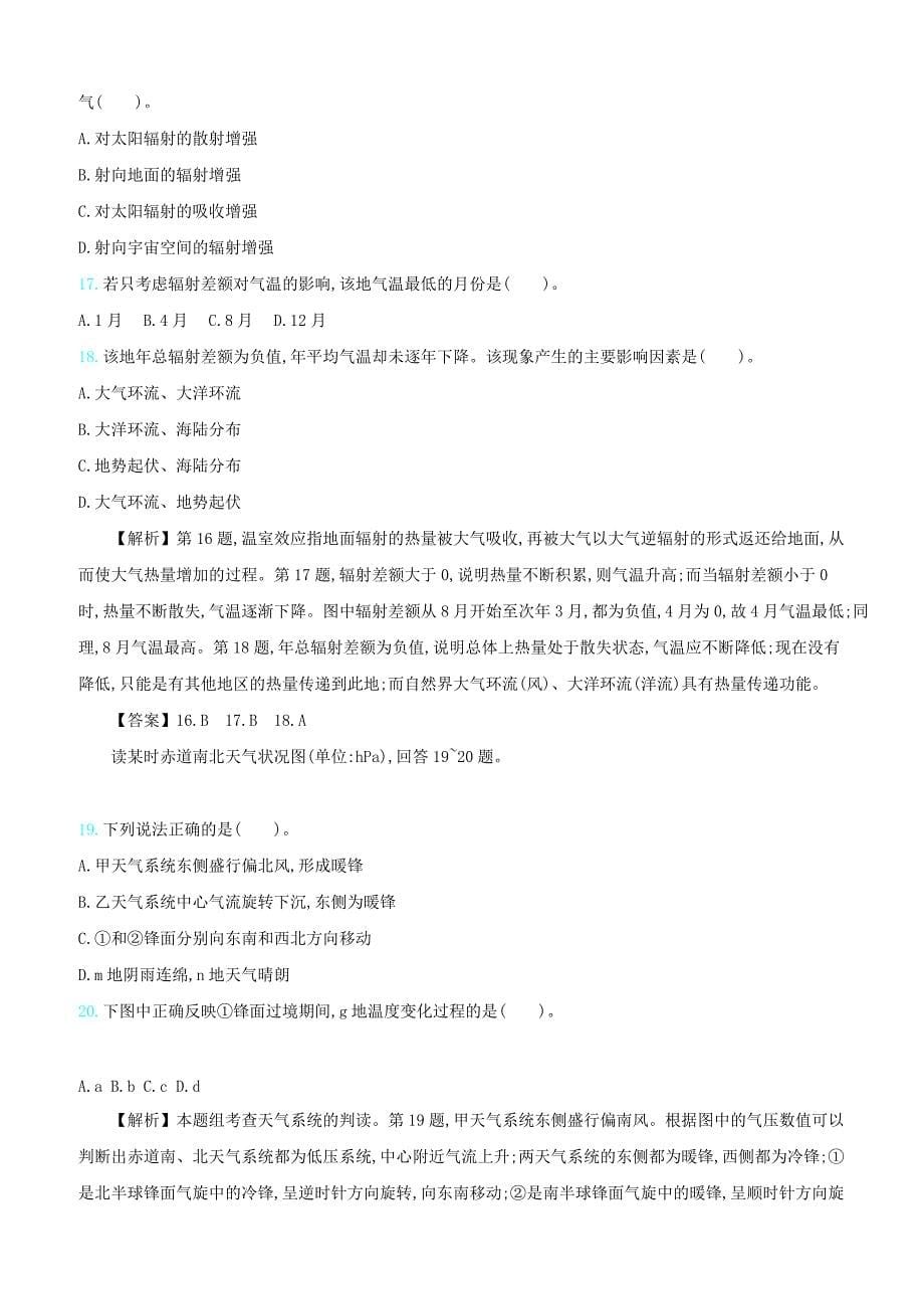 2020届高考地理总复习滚动训练三地球上的大气含答案解析_第5页