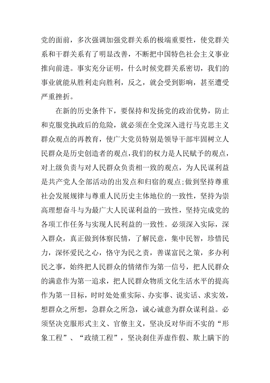 入党积极分子思想汇报-党执政后的危险是脱离群众_第2页