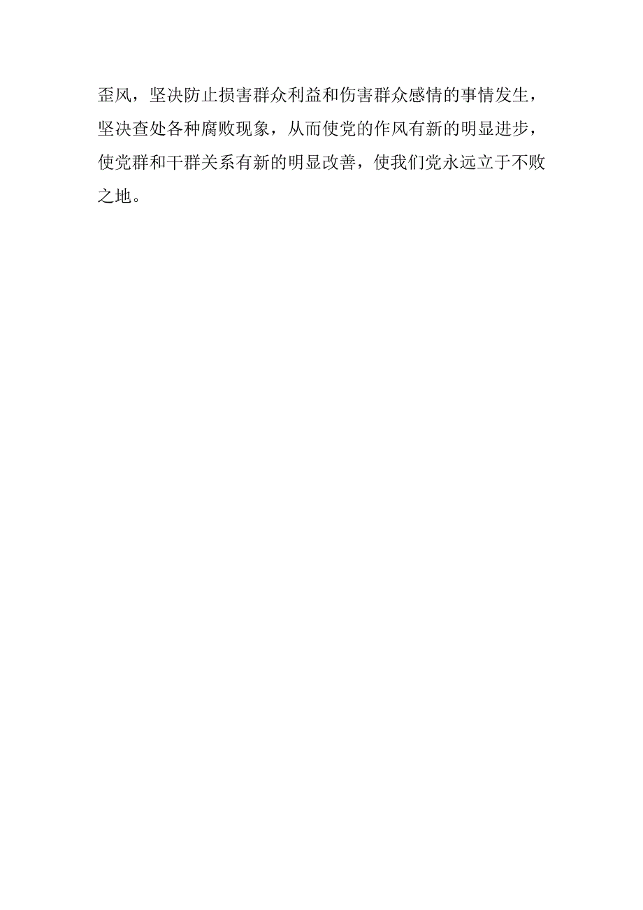 入党积极分子思想汇报-党执政后的危险是脱离群众_第3页