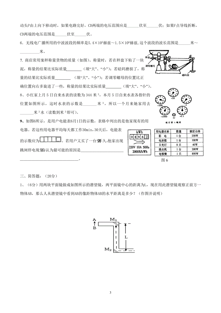 中考物理模拟试题(含答案解析)_第3页