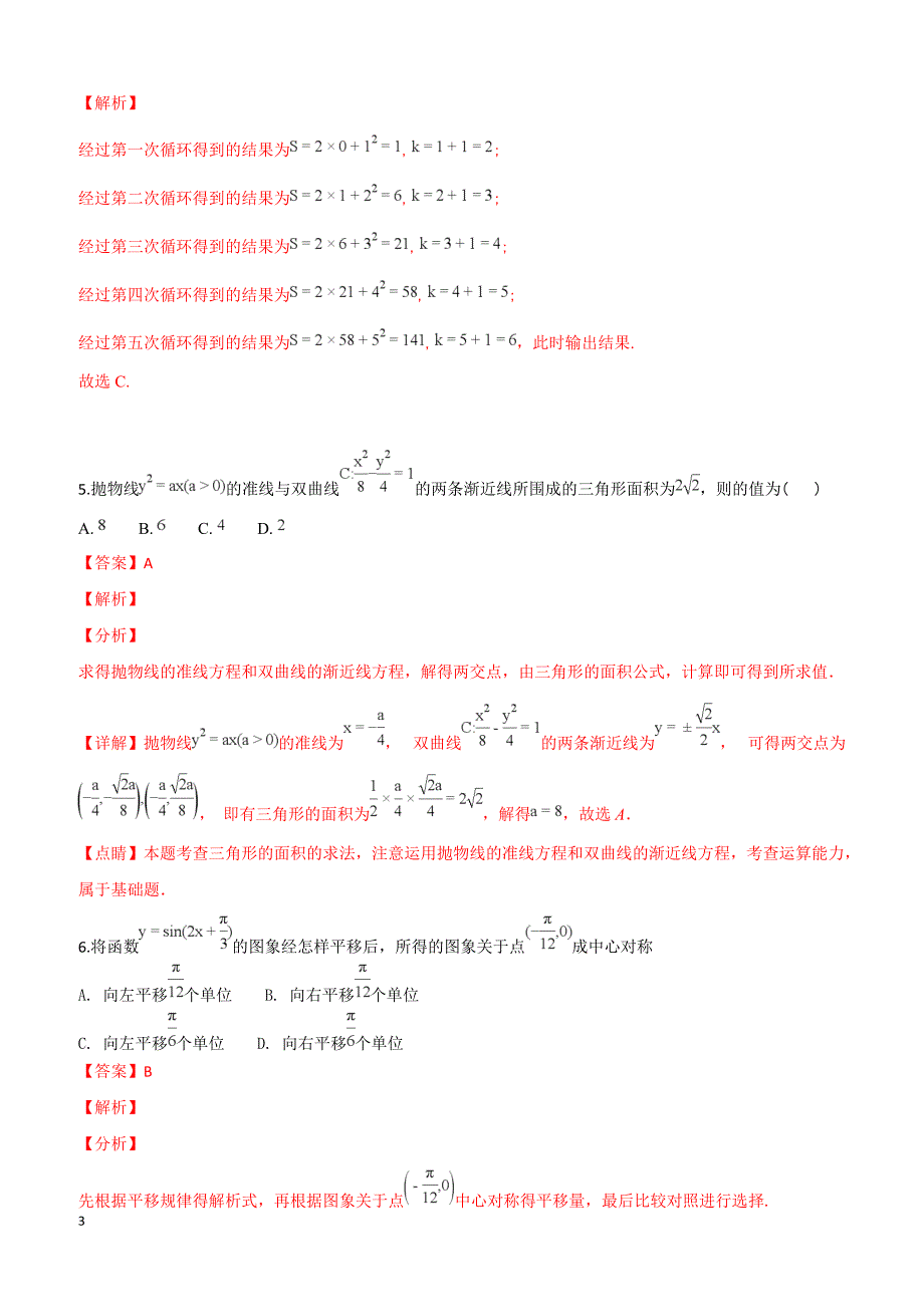 天津市七校2019届高三上学期期末考试数学（文）试卷 含答案解析_第3页