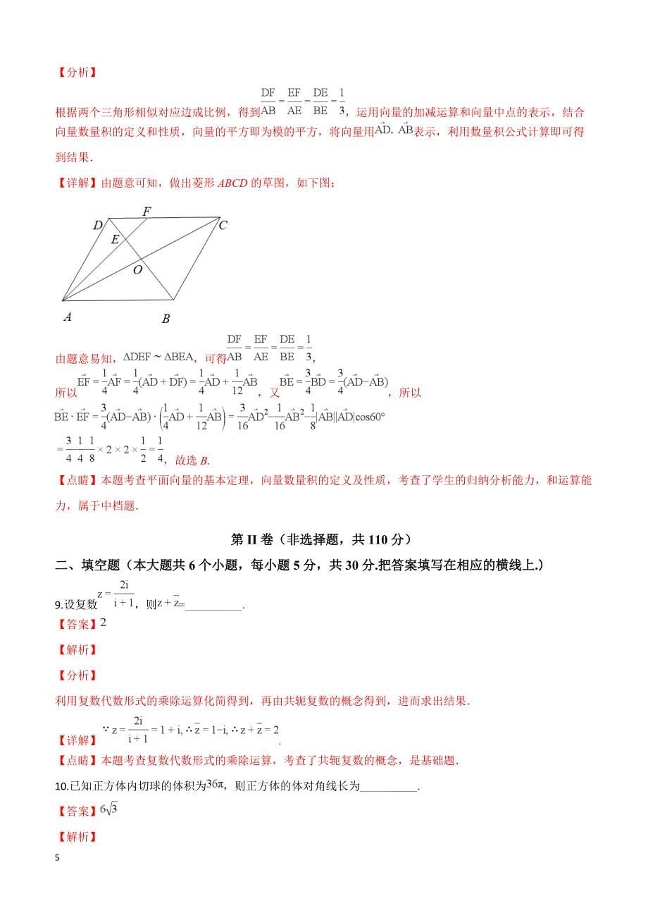 天津市七校2019届高三上学期期末考试数学（文）试卷 含答案解析_第5页