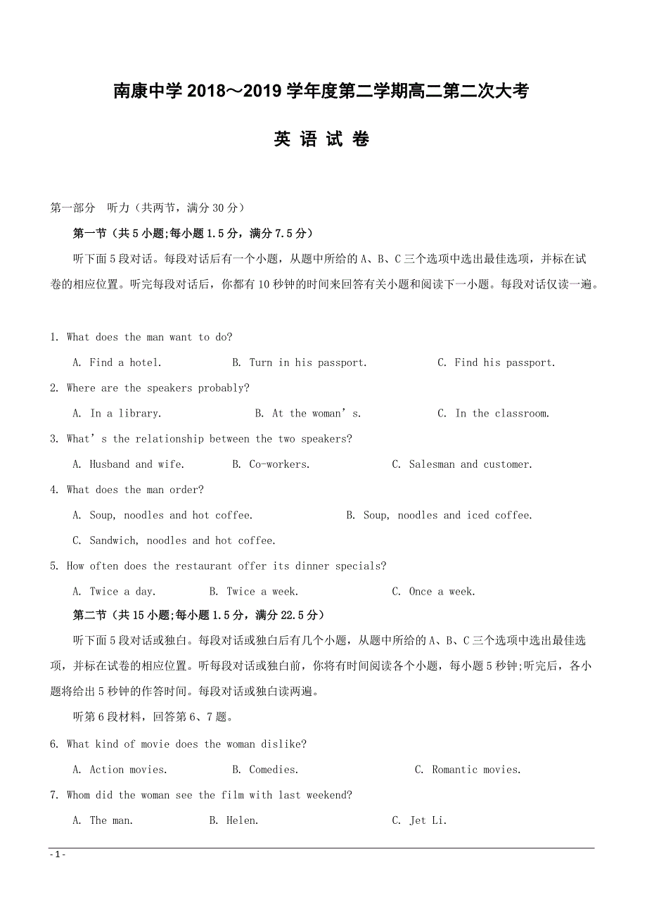 江西省南康中学2018-2019学年高二下学期期中考试（第二次大考）英语试题附答案_第1页