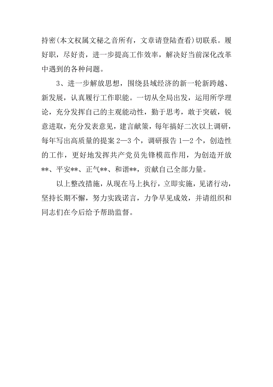 党员个人版整改措施内容_第3页