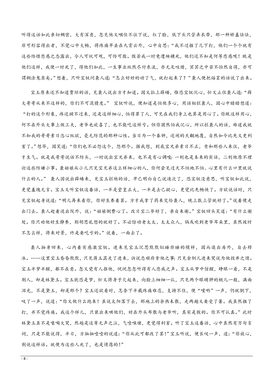 贵州省铜仁市第一中学2018-2019学年高二下学期期中考试语文试题附答案_第4页