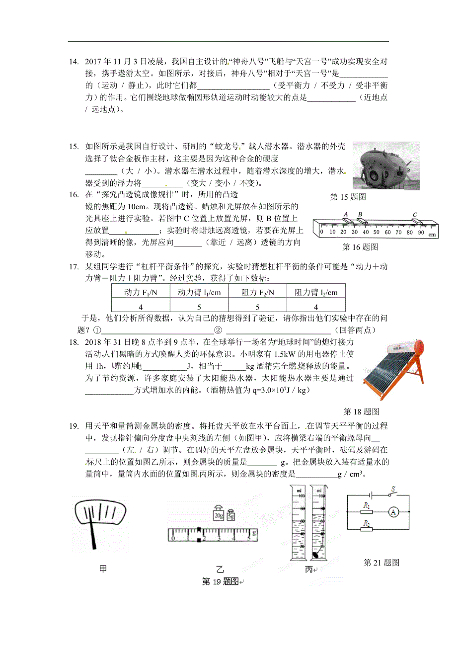2018年初三物理模拟试卷_第3页