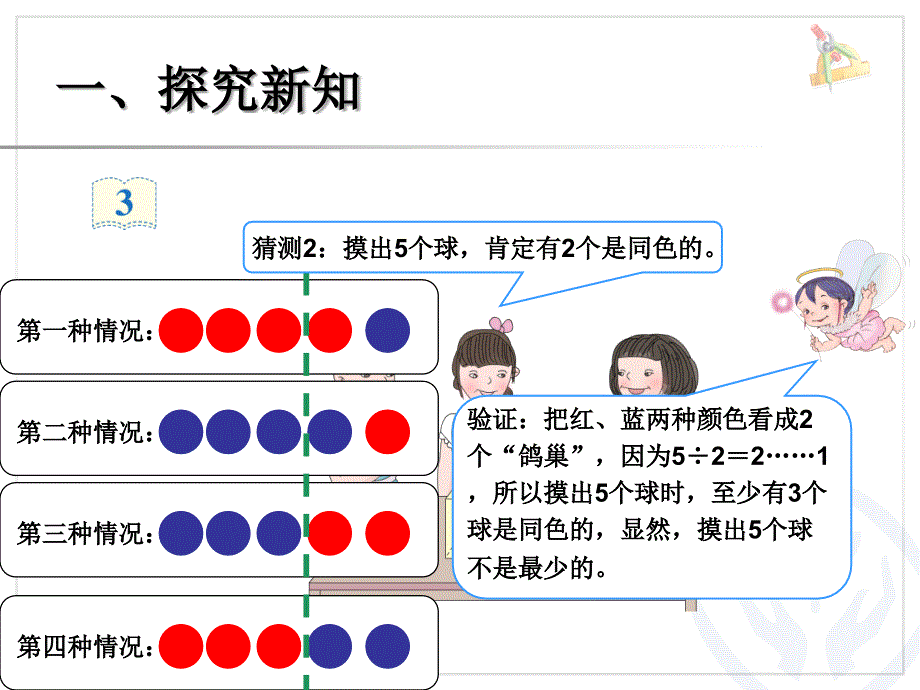 《鸽巢问题例3》ppt课件_第4页