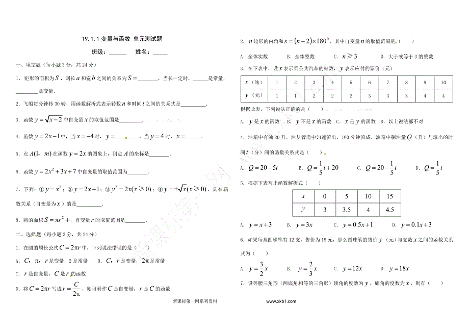 19.1.1-变量与函数--单元测试题_第1页