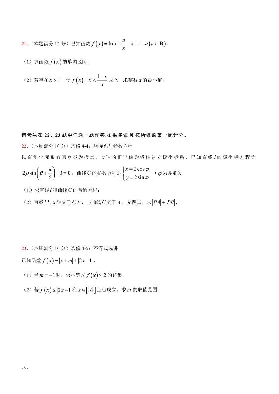 广东省2019届高三上学期第二次月考数学（理）试题 含答案_第5页