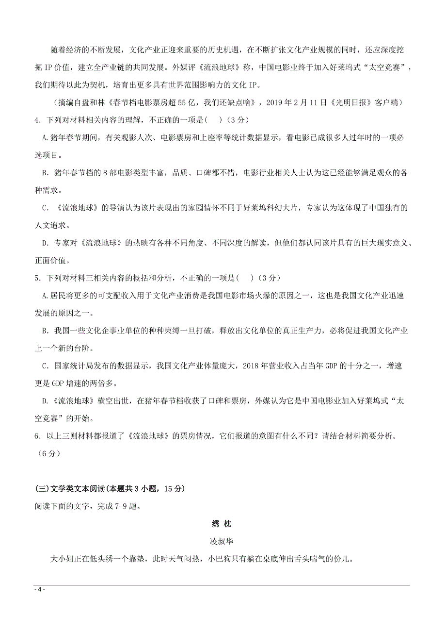 甘肃省白银市会宁县第四中学2018-2019学年高二下学期期中考试语文试题附答案_第4页