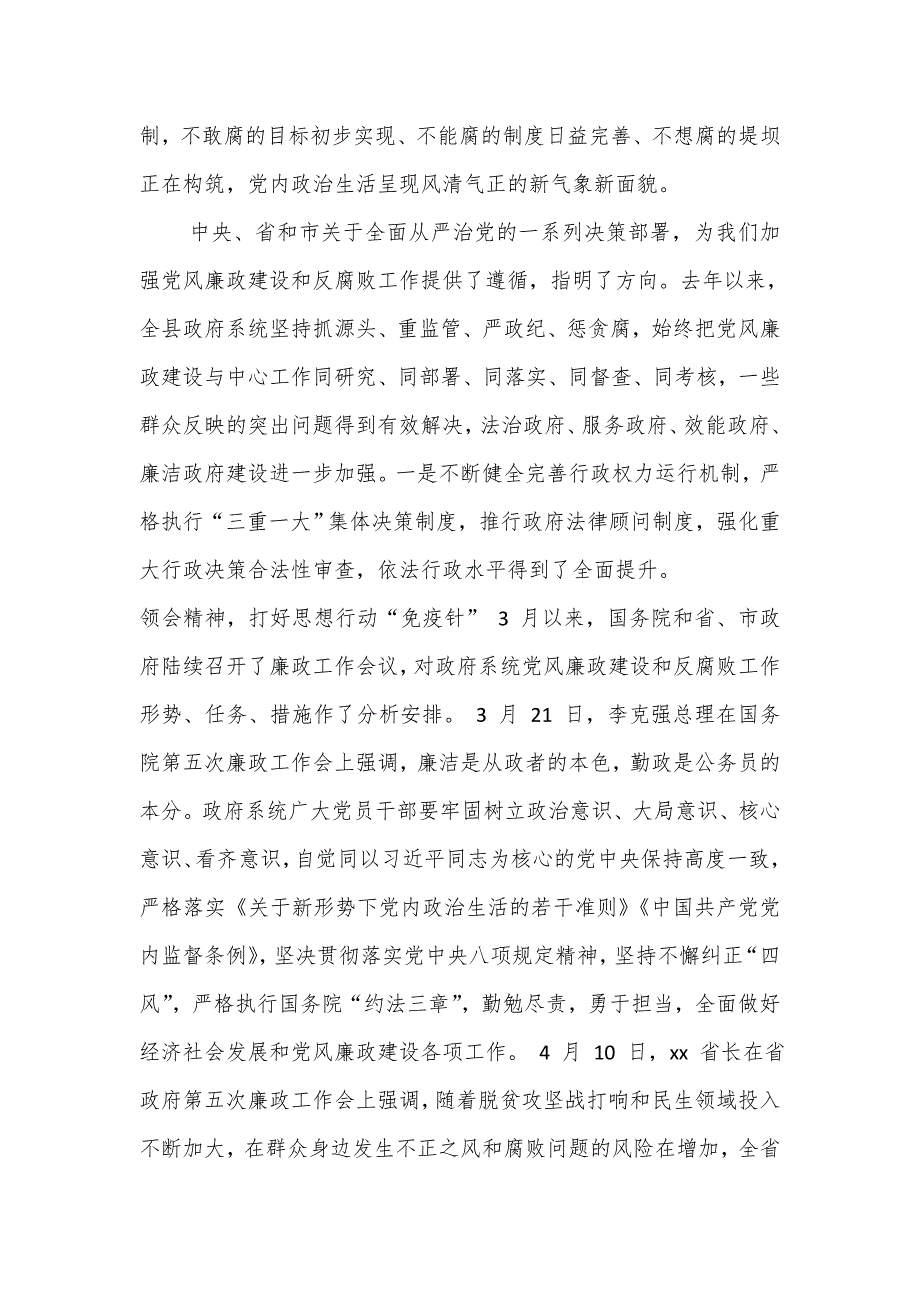 县长在全县政府系统党风廉政建设工作会议上的讲话_第2页