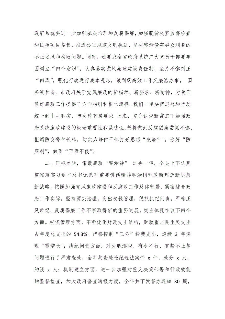 县长在全县政府系统党风廉政建设工作会议上的讲话_第3页