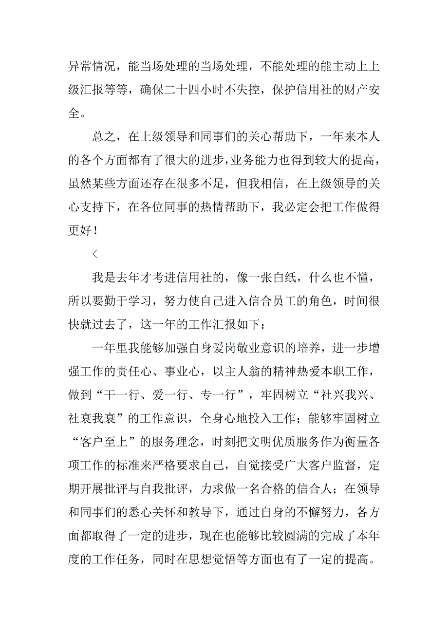 信用社会计年终工作总结三篇_第3页