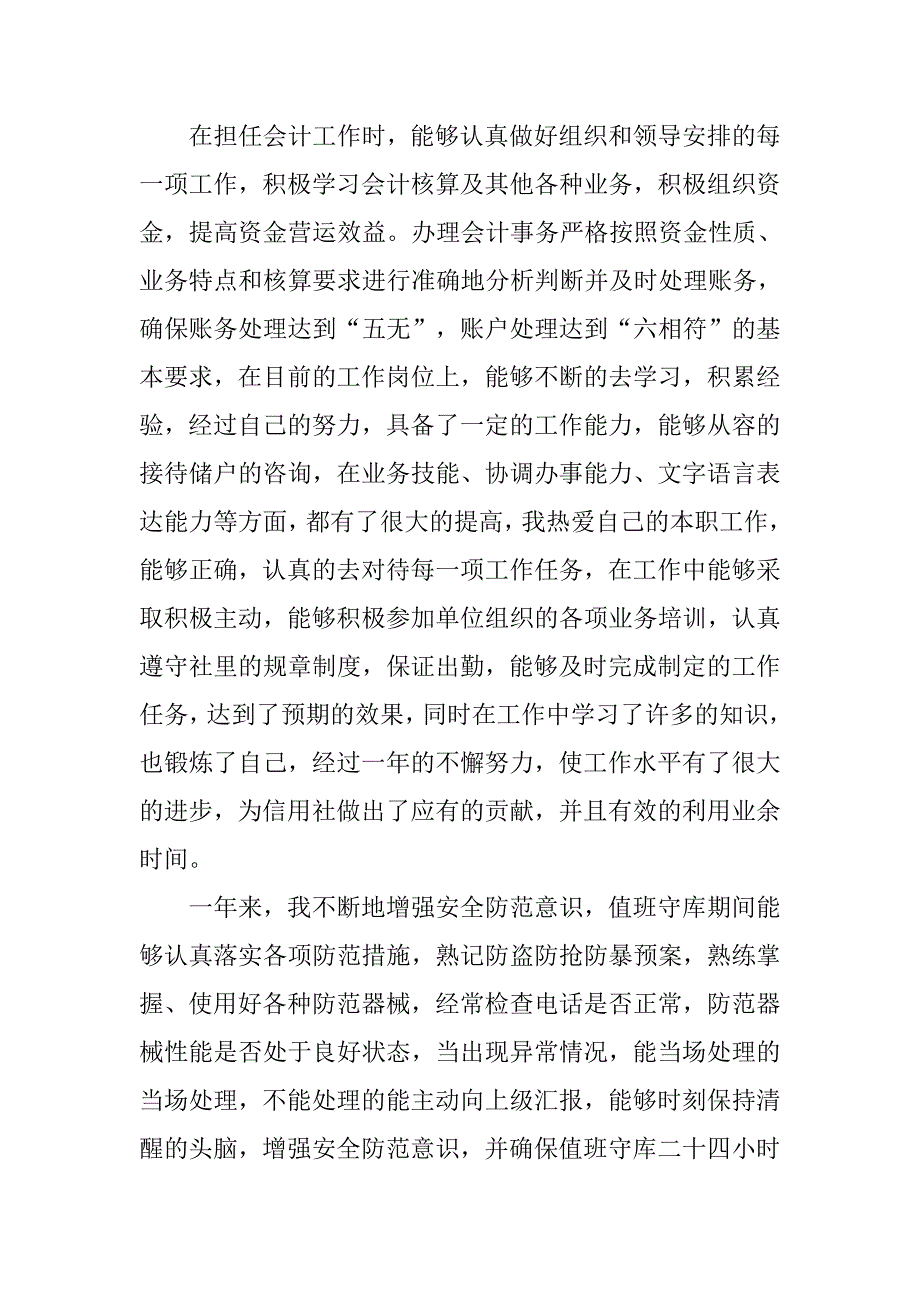 信用社会计年终工作总结三篇_第4页