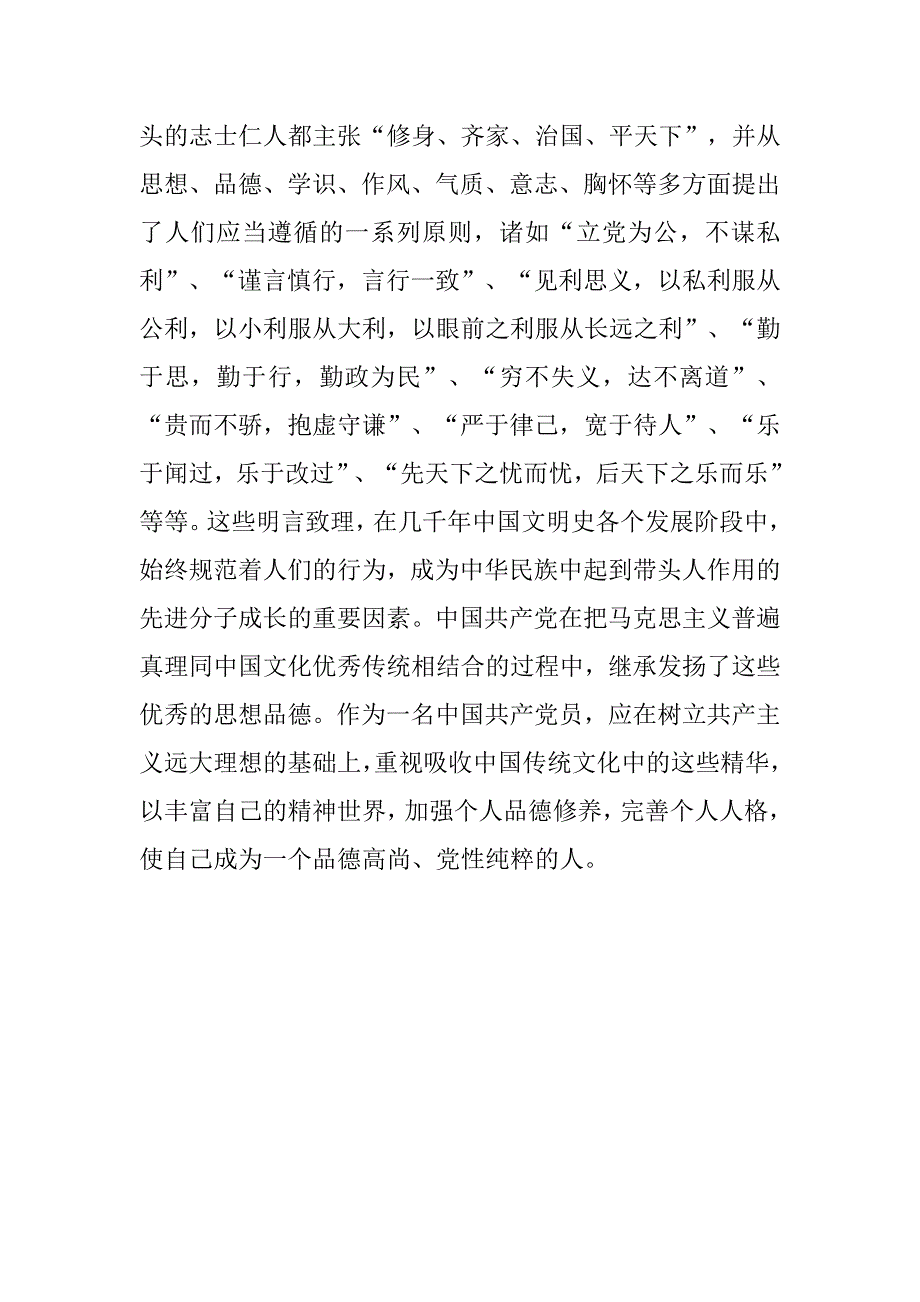 五月份党员思想汇报_第3页