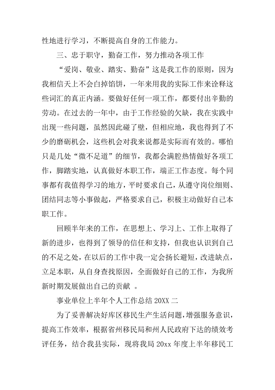 事业单位上半年个人工作总结20_第2页