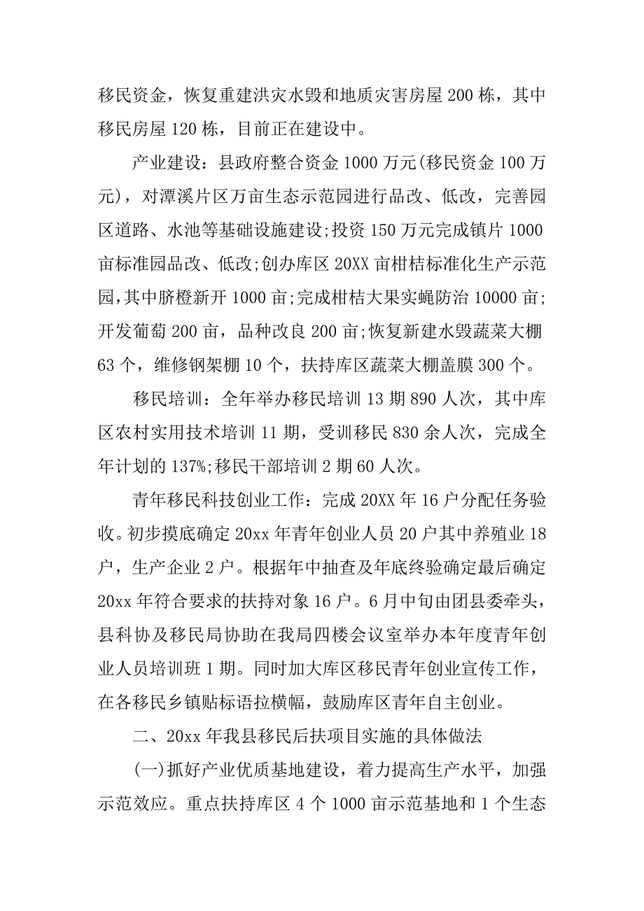 事业单位上半年个人工作总结20_第4页