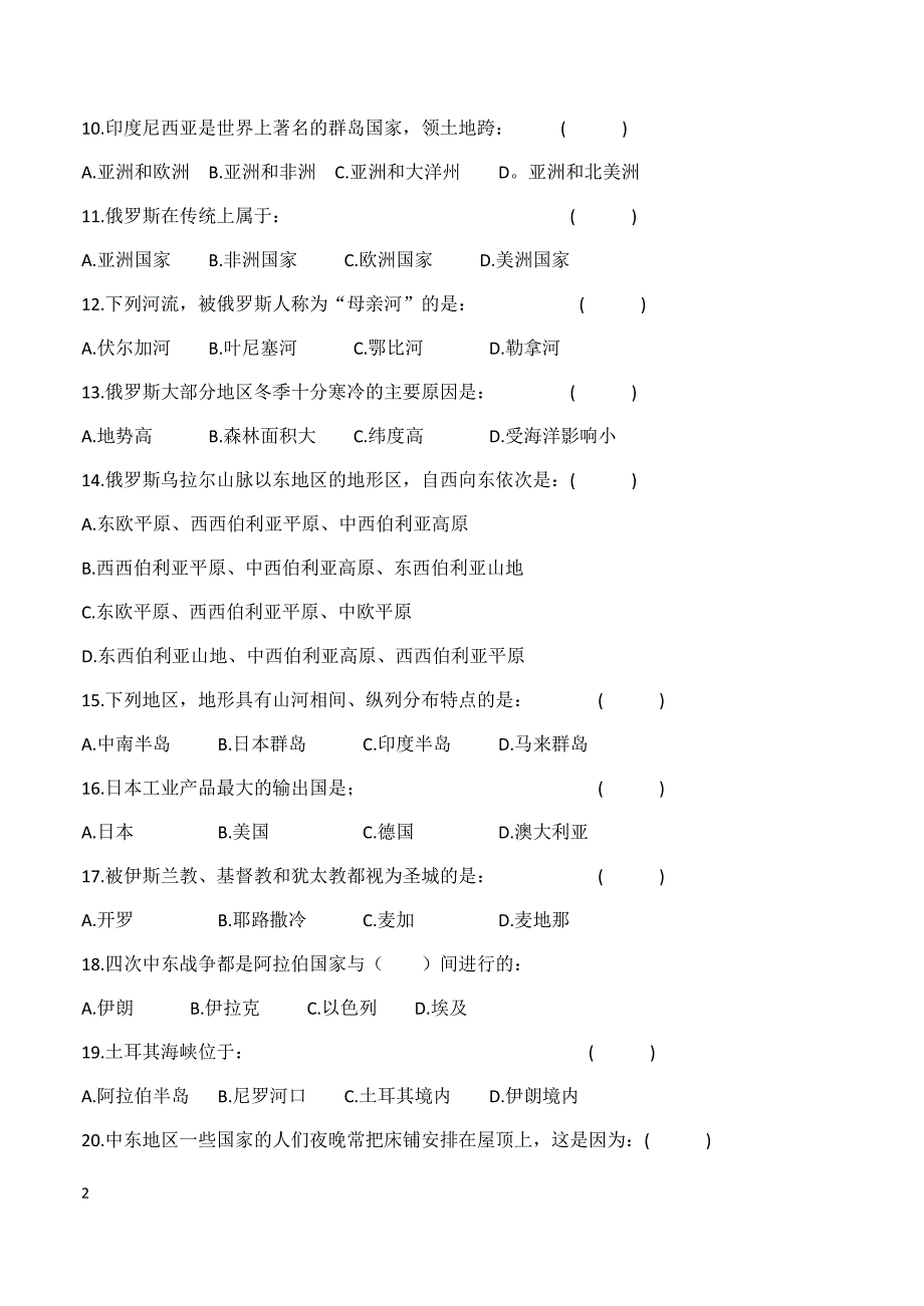 2018年人教版七年级地理下册期中测试题_第2页