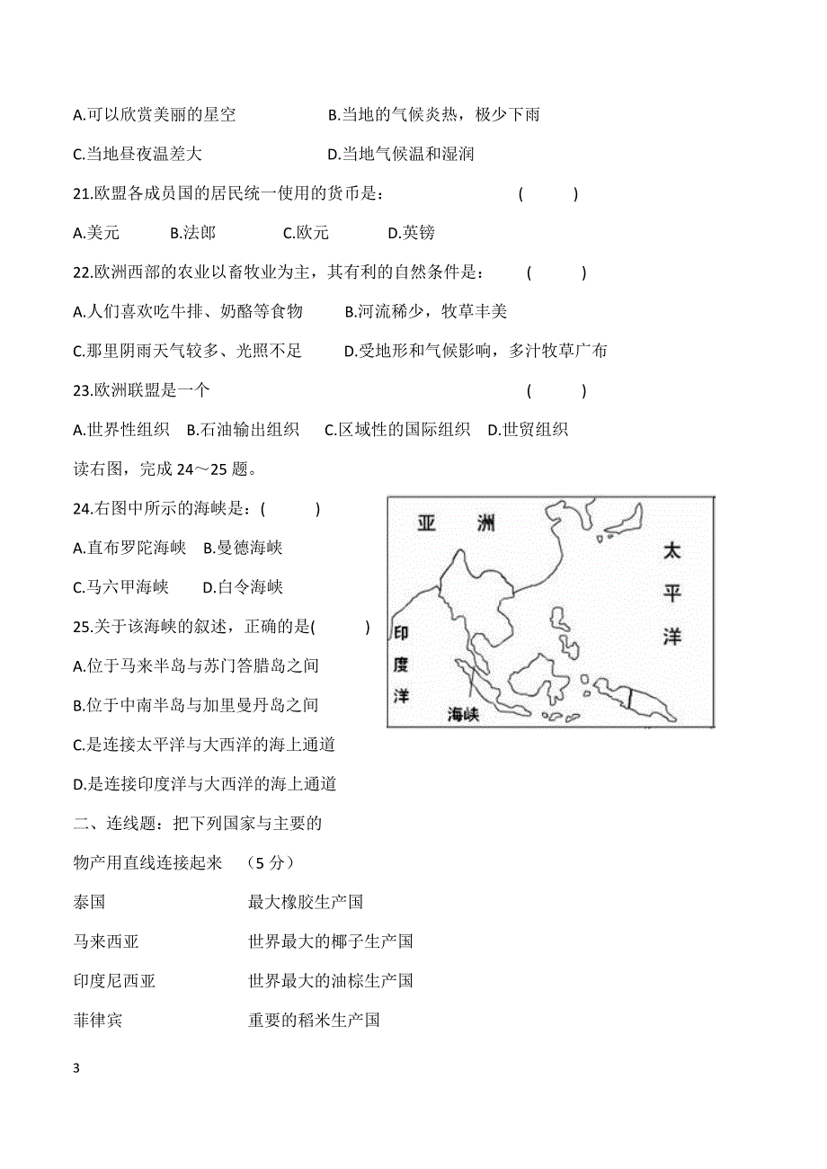 2018年人教版七年级地理下册期中测试题_第3页