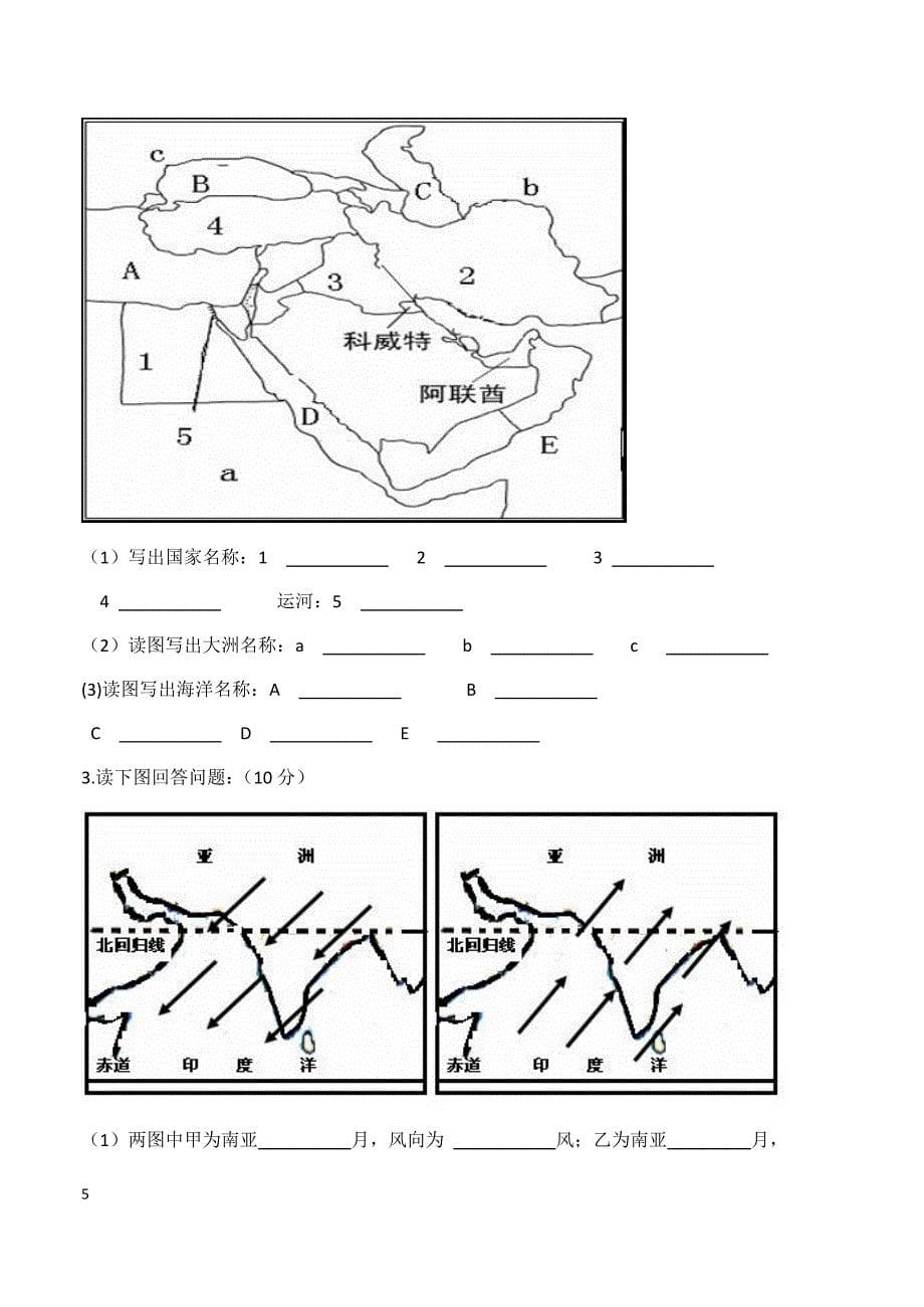 2018年人教版七年级地理下册期中测试题_第5页