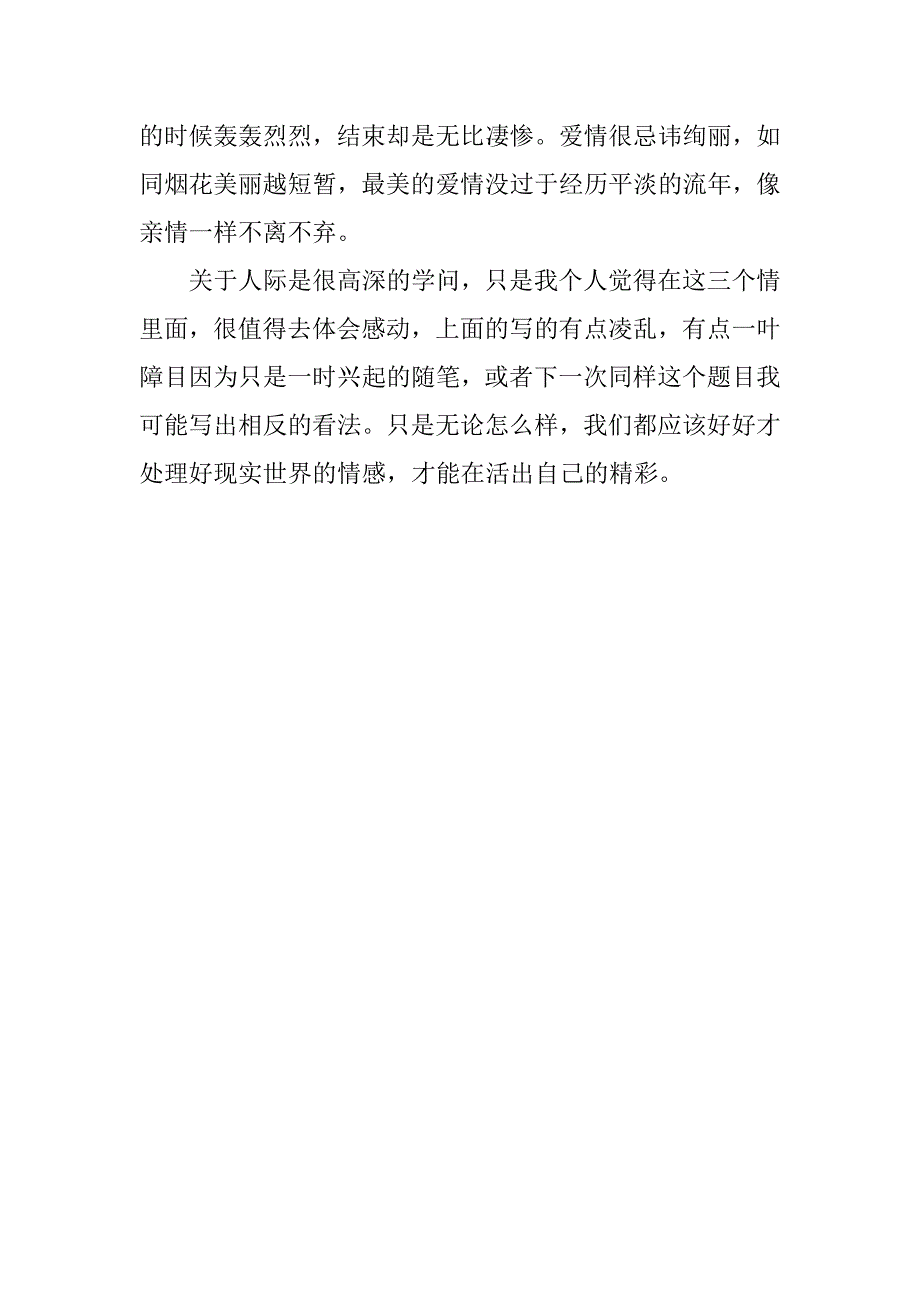 企业入党积极分子思想汇报：关于人际情感_第3页