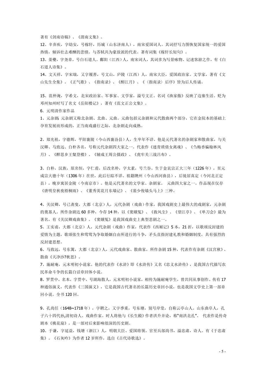 中国古代文学常识大全-2_第5页