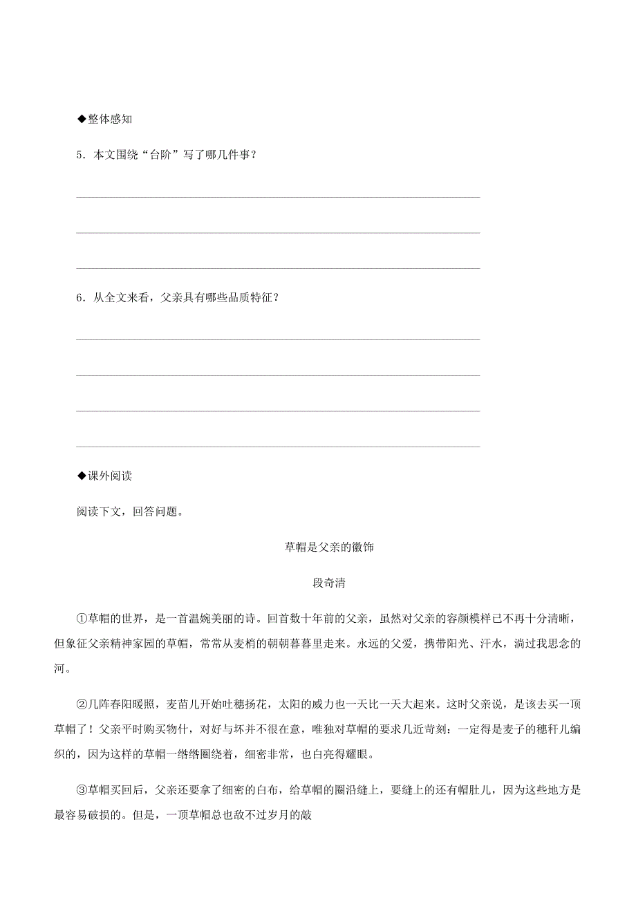 人教版七年级语文下册第三单元11台阶同步练习含答案_第2页