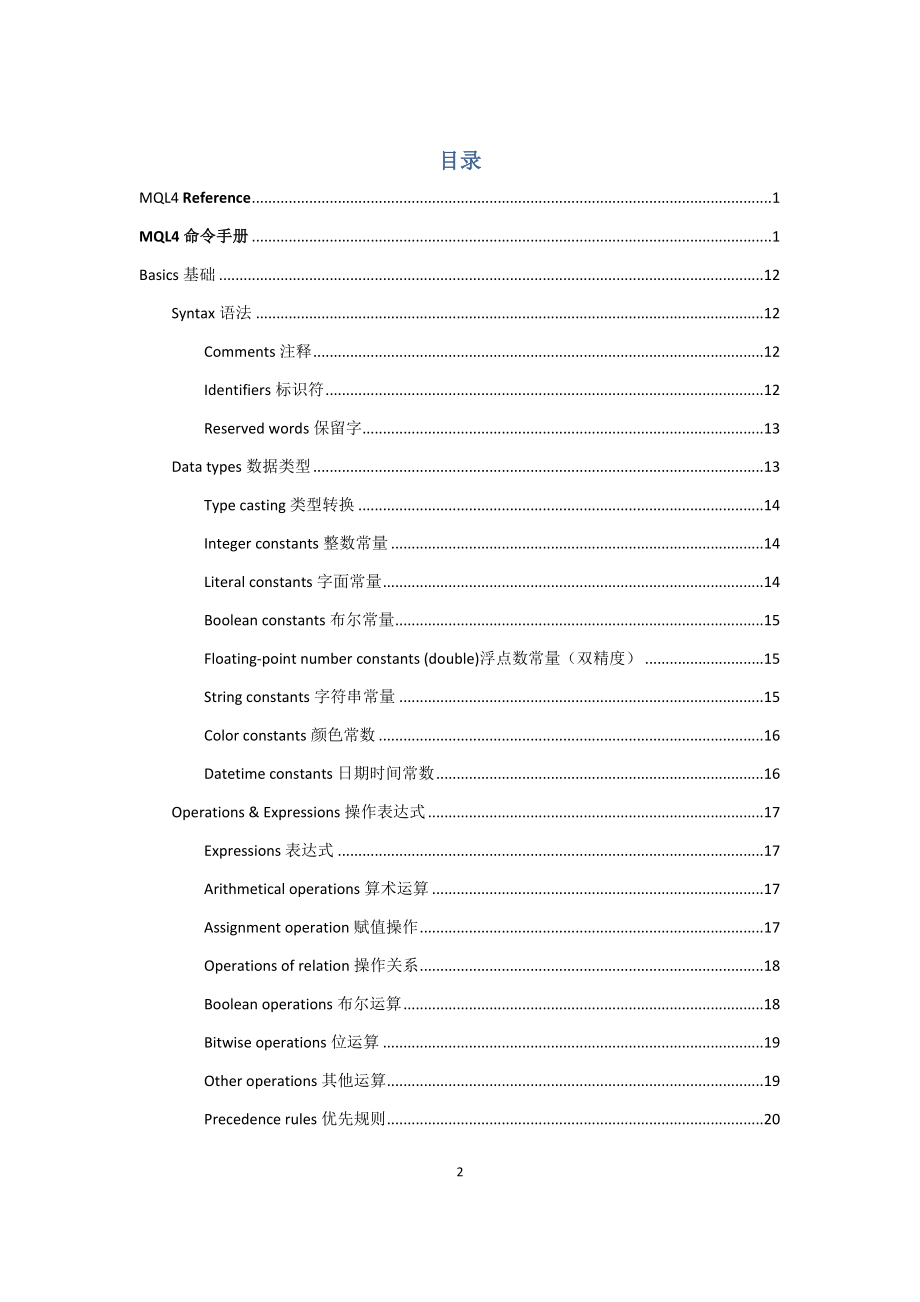 MQL4命令中文详解手册_第2页