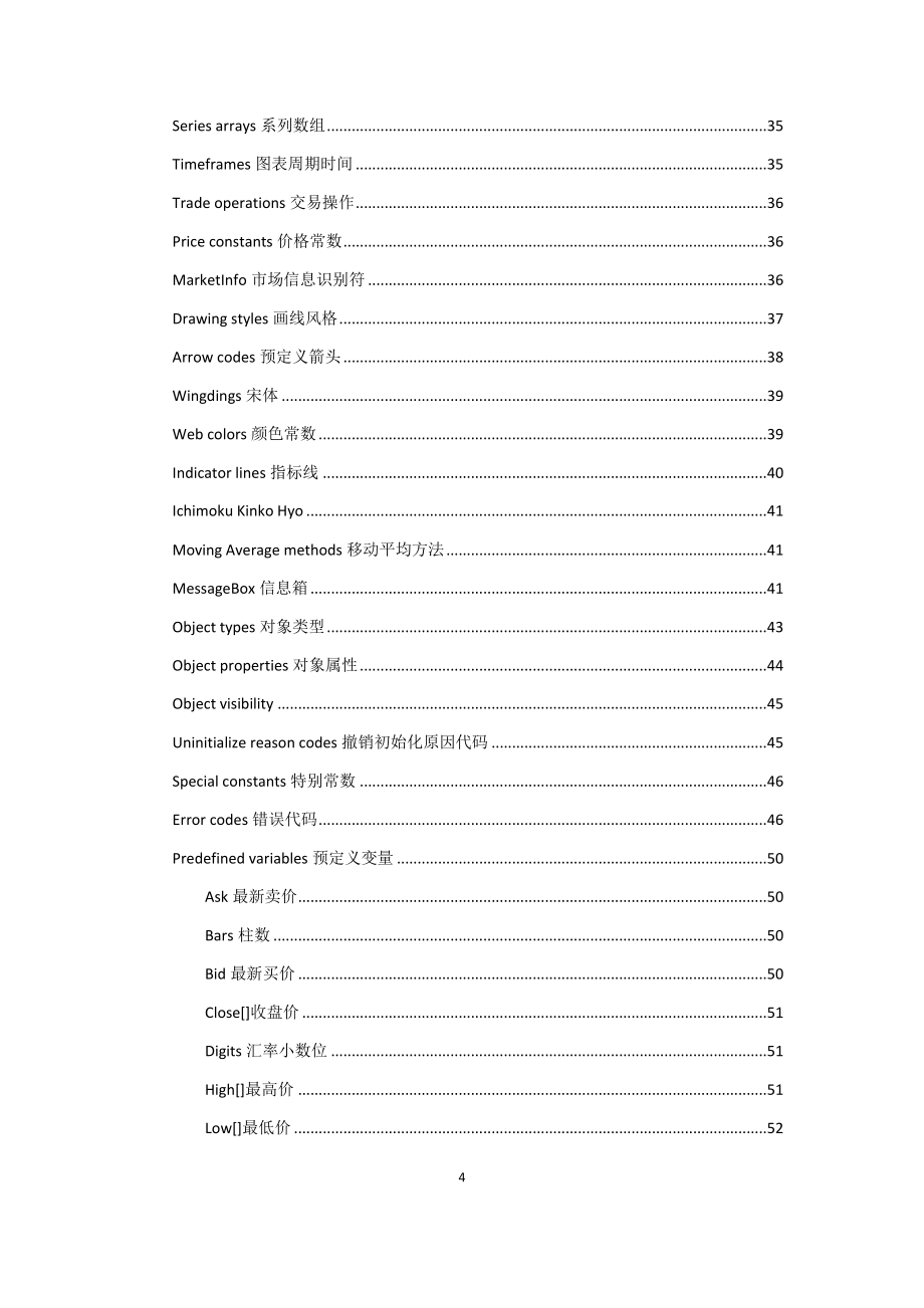 MQL4命令中文详解手册_第4页