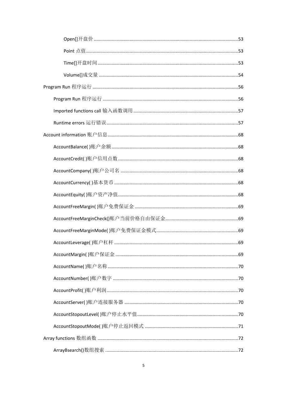 MQL4命令中文详解手册_第5页