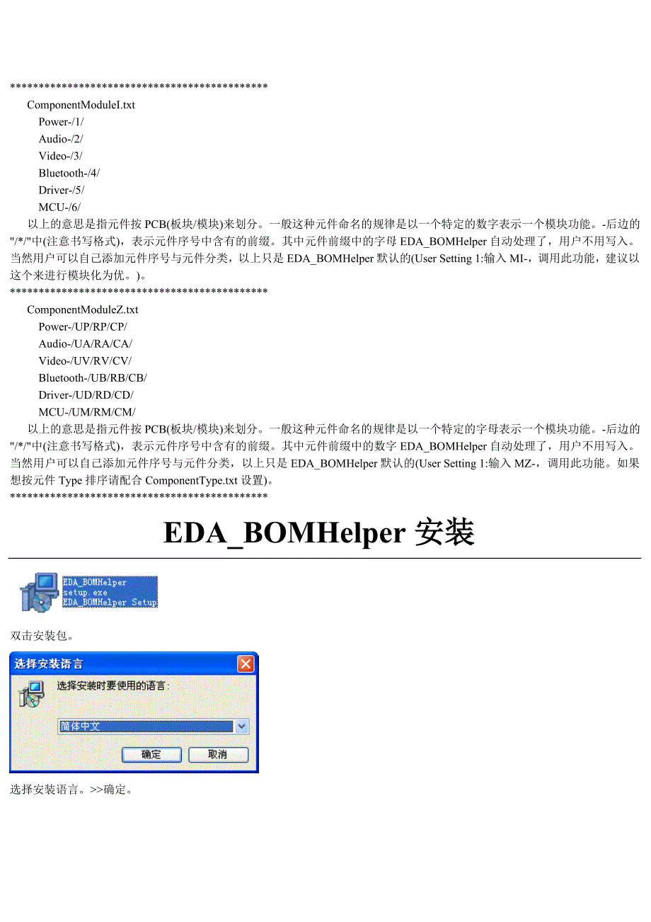 EDA-BOMHelper安装与说明_第4页