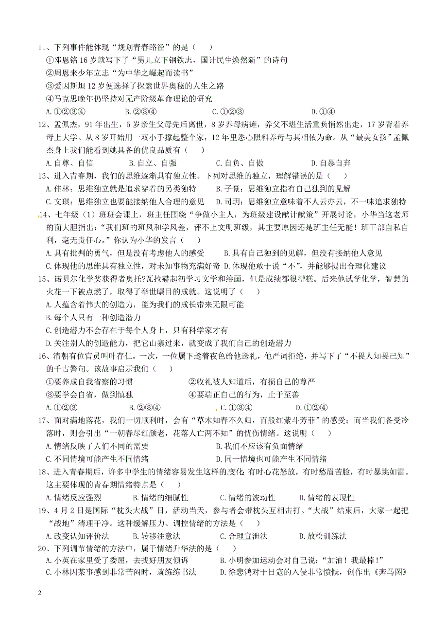 广东省汕头市2017_2018学年七年级政治下学期期中试题新人教版附答案_第2页