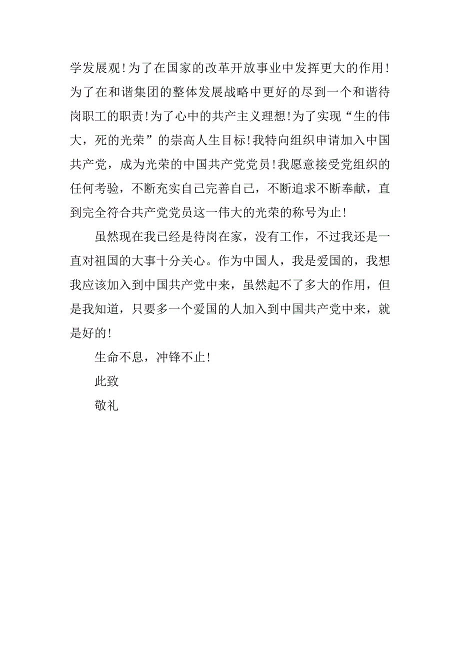 入党志愿书：下岗工人入党申请书20_第3页