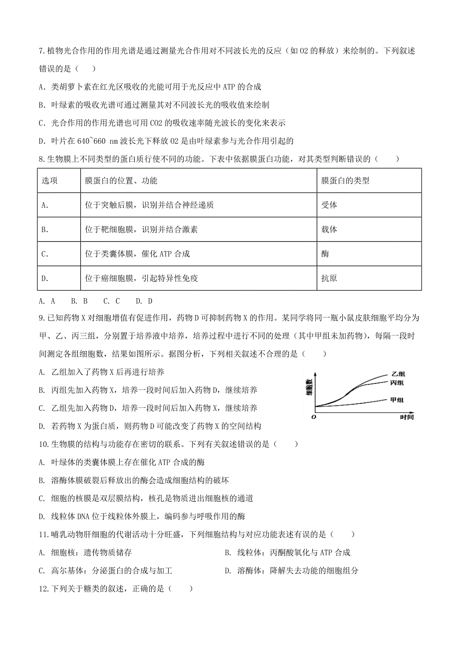 河北省安平县高一生物寒假作业15实验班含答案解析_第2页