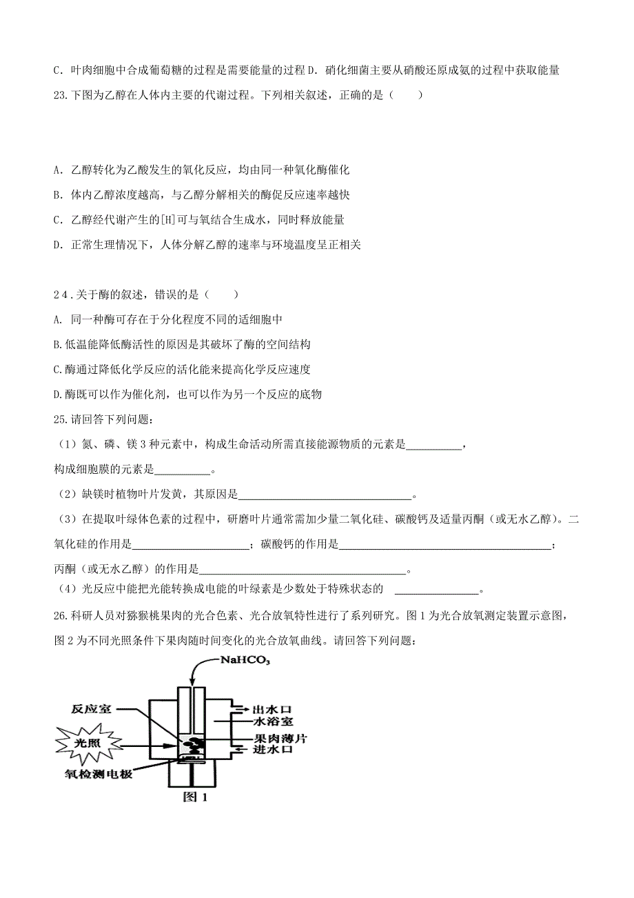 河北省安平县高一生物寒假作业15实验班含答案解析_第4页