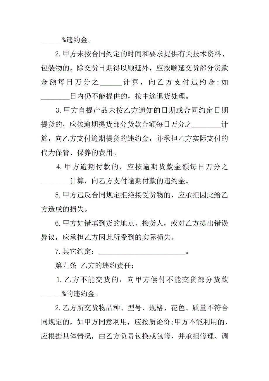 买卖合同：20xx货物买卖合同(4篇)_第4页