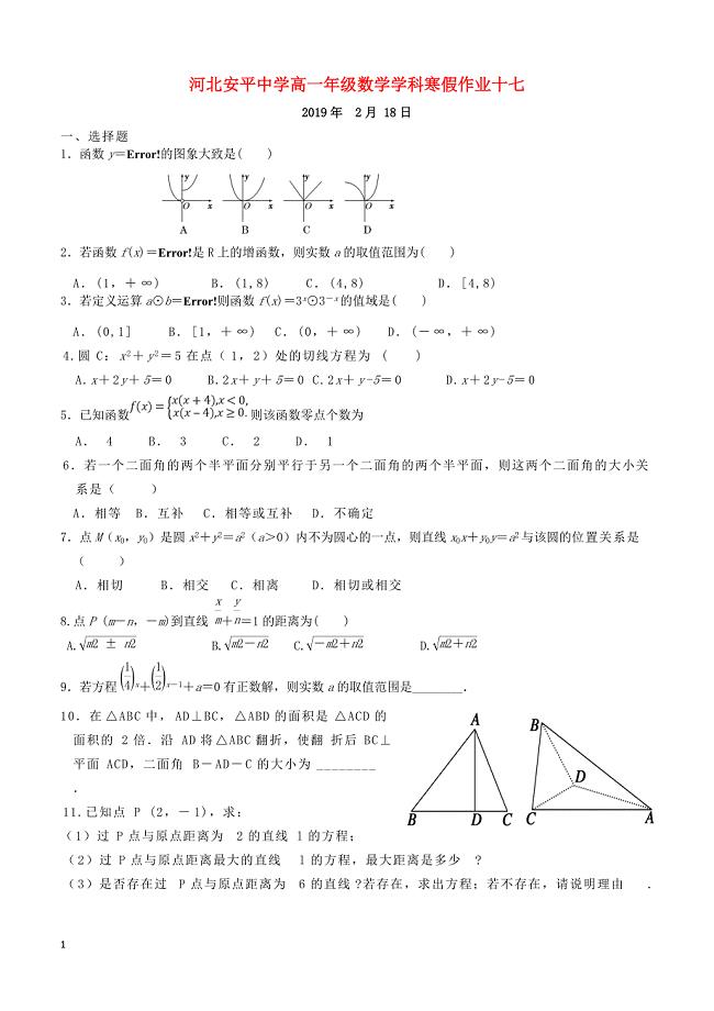 河北省安平县高一数学寒假作业17实验班含答案