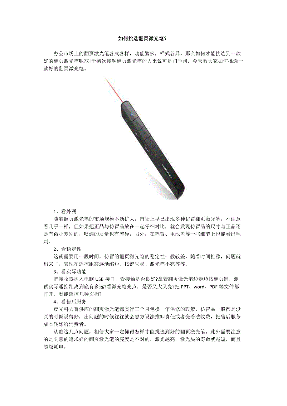 如何挑选翻页激光笔？_第1页