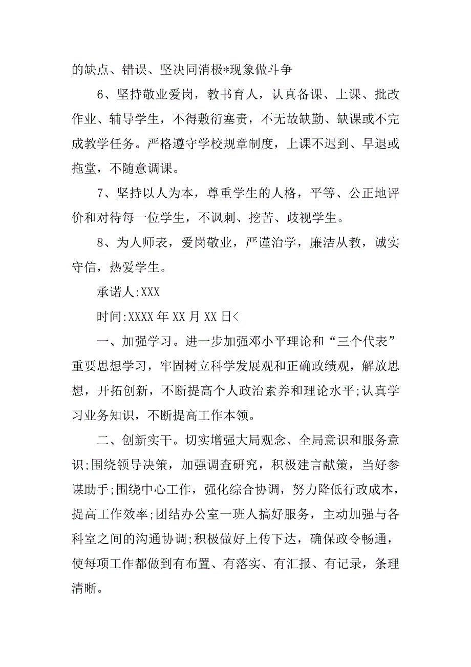 党员公开承诺书共性承诺【三篇】_第4页