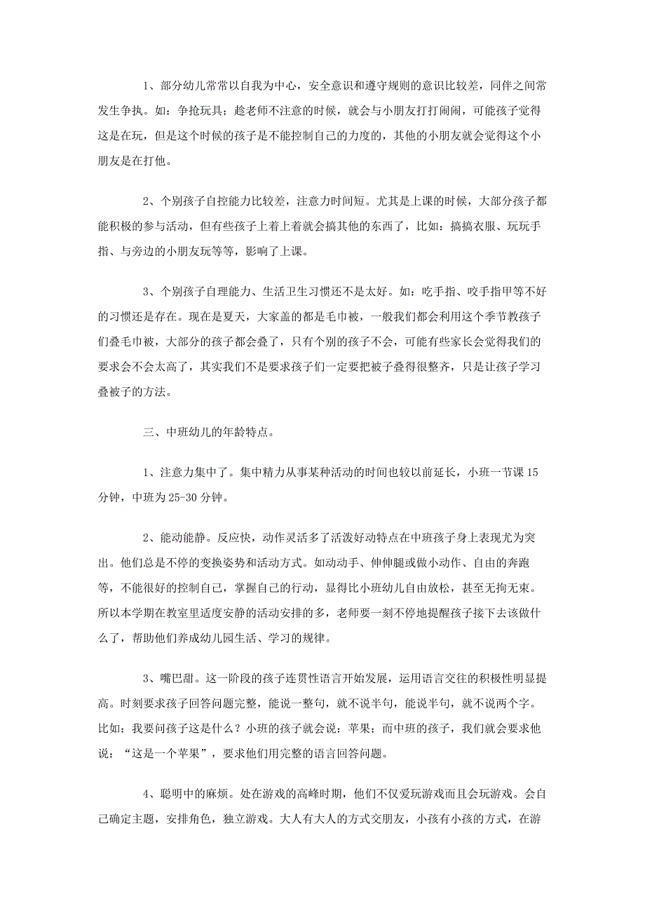 2018-2019学年第一学期中班家长会发言稿_第2页