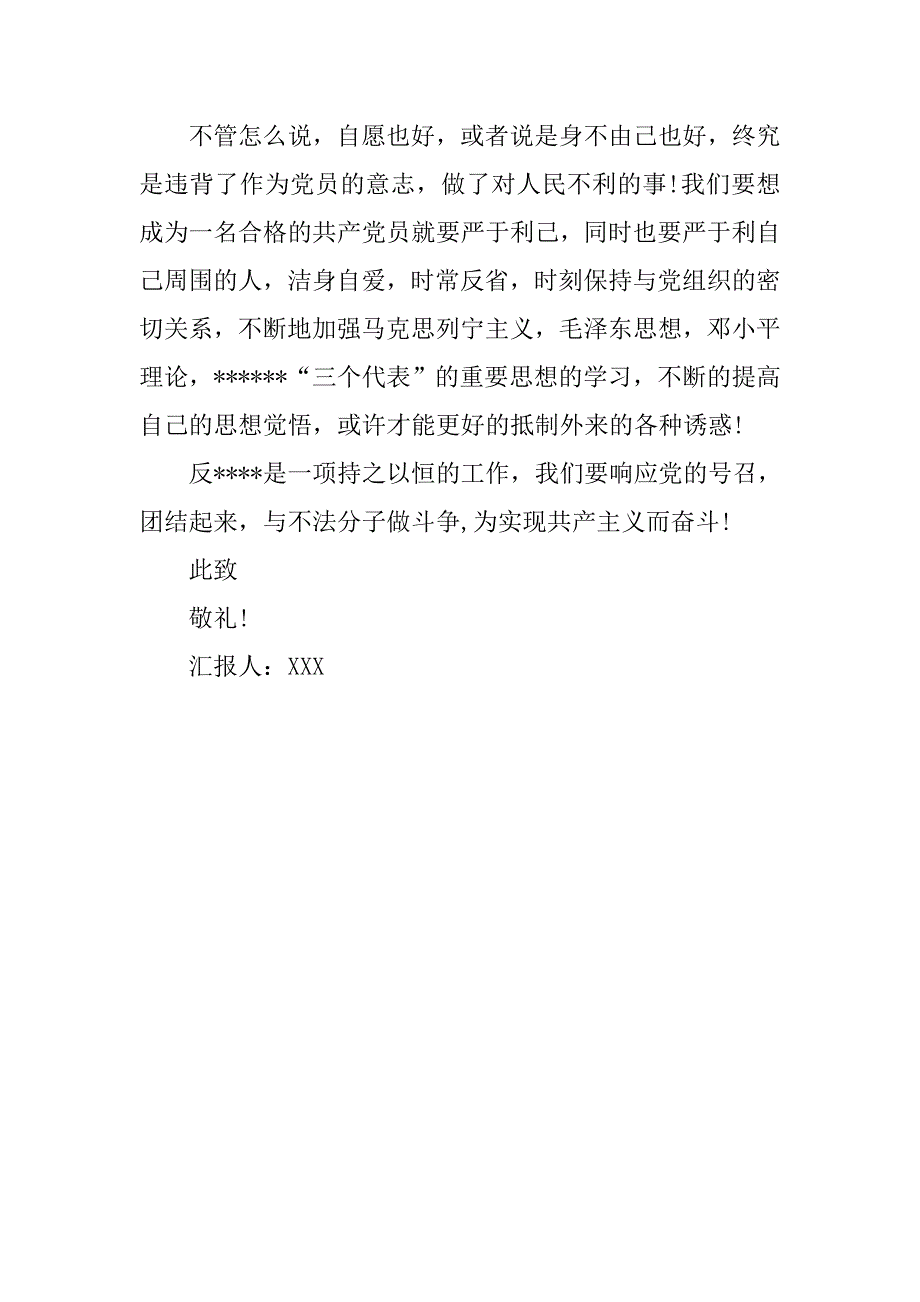 入党积极分子思想感悟：保持党的纯洁性_第3页