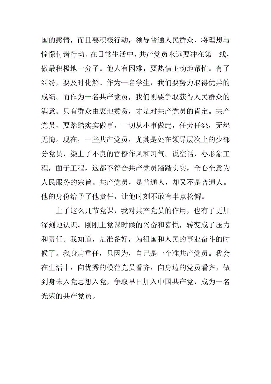 党员思想汇报20xx年12月：我的入党动机_第2页