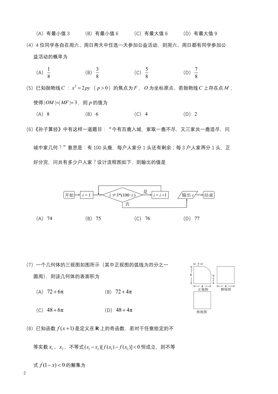 广东省2018-2019学年第二学期高三第一次热身考试理科数学_第2页